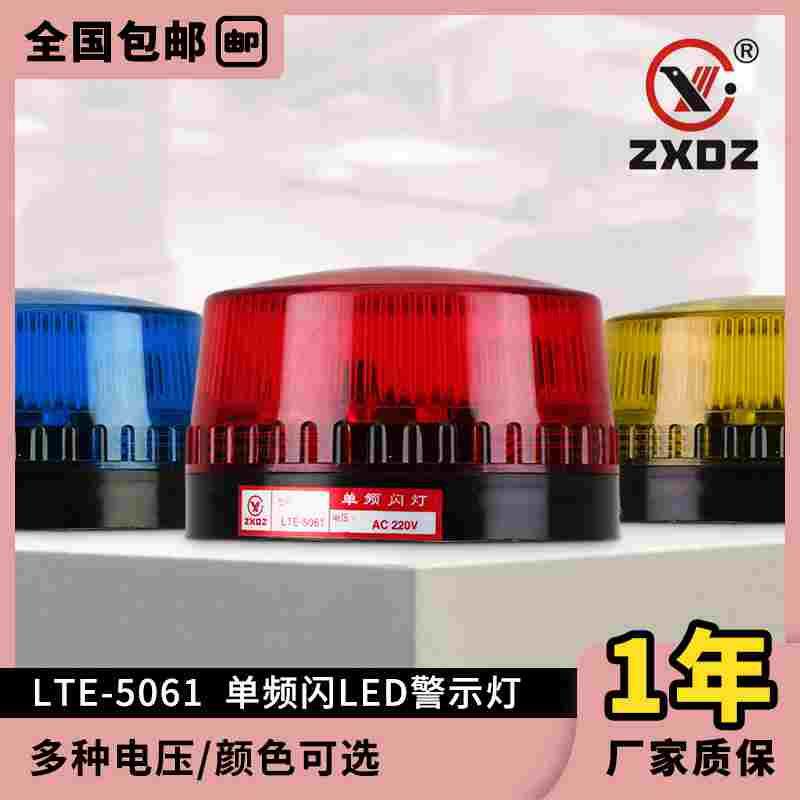 中厦ZXDZ警示频闪灯LTE-5061小型信号警报灯汽车爆闪灯夜间闪光灯