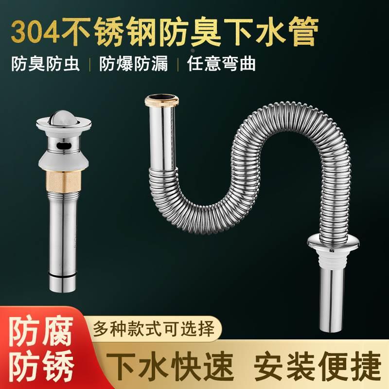 304面盆不锈钢下水管加长防臭S弯 洗手盆配件台盆防鼠排水管水器
