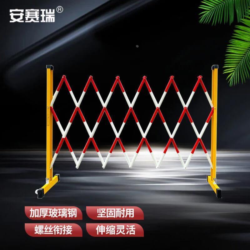 安赛瑞玻璃钢伸缩围栏可移动式电力隔离绝缘施工围挡道路安全防护