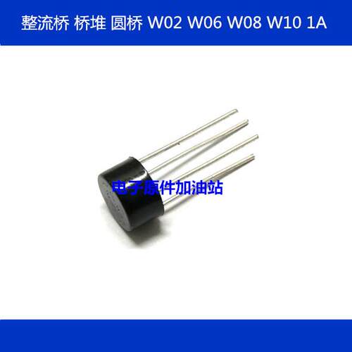 整流器 W02 W06 W08 W10桥堆圆桥 桥式单相1.5A/200V 600V 800V