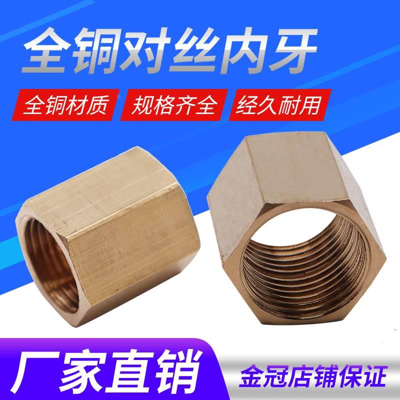 全铜内螺纹/内牙对丝接头/双内丝接头/2分转2分/1*1 2*2 3*3 4*4