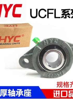 HYC外球面带座轴承UCFL314 315 316 317 318 319 320 321 322加厚