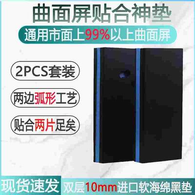 mate40通用20pro曲屏贴合神垫 曲面万能屏幕垫子压屏海绵垫贴合垫