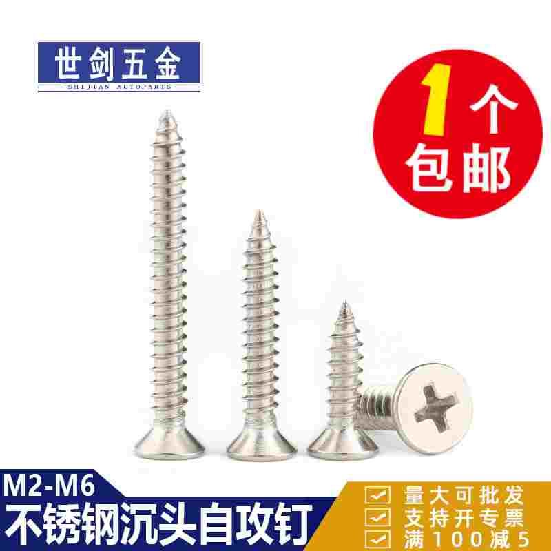 包邮3M4厘5M6C沉头2加长木螺钉304不锈钢十字槽平头自攻螺丝GB846