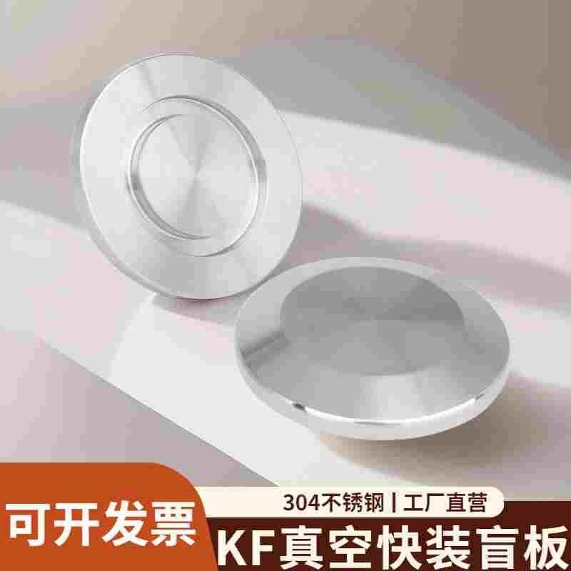 304不锈钢真空盲板快装卡箍式卡盘法兰盖板闷板kf10/16/25/40/50
