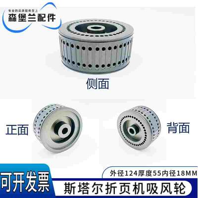 折页机吸风轮MBO吸风轮斯塔尔紫宏好利用吸风轮胶圈快达吸风轮