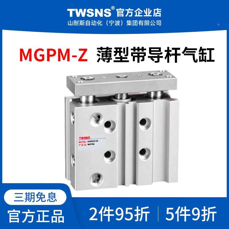 台氣山耐斯MGPM-Z薄型带导杆气缸缸径25/32/40行程10/50/75/100