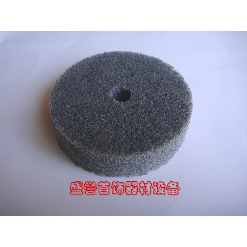 尼龙抛光轮 绒轮 打金工具 首饰器材 首饰设备 首饰加工