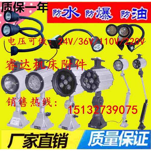 LED机床工作灯3W5W7W60珠 卤钨灯 数控铣床钻床车床照明灯220V24V