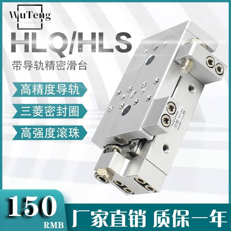 气动滑台气缸HLS/HLQ6/8/12/16/20/25X10/20/30/50/75SAS亚德客型