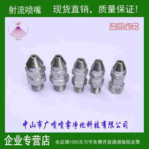 GG窄角实心锥形射流喷嘴 一体式喷头 不锈钢高强冲击力清洗喷头
