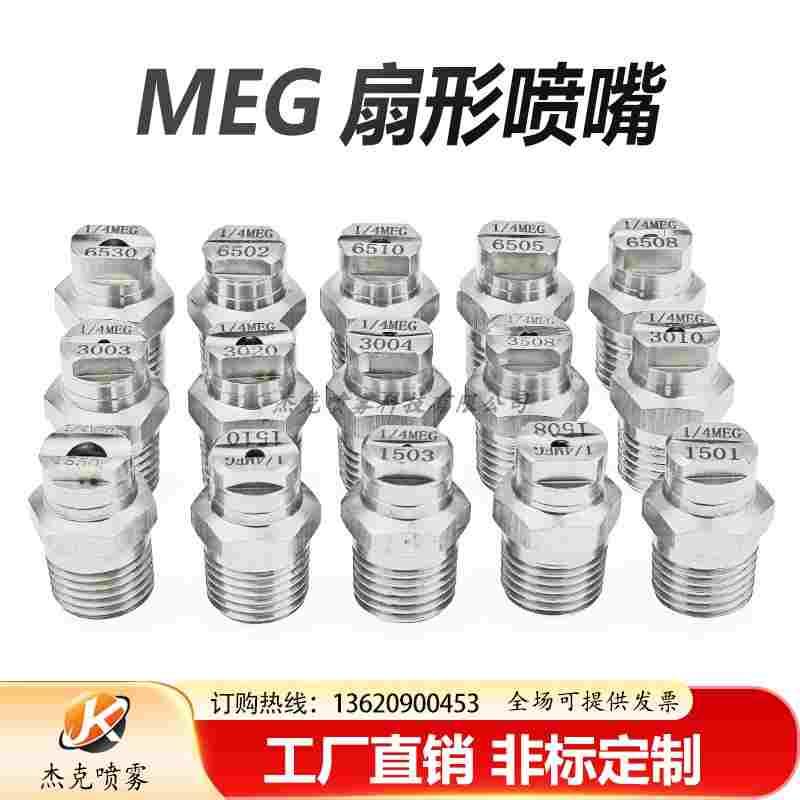 304不锈钢扇形喷嘴高压MEG扇形喷头工业喷淋燕尾槽清洗喷头喷咀