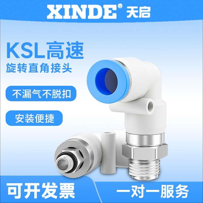 高速旋转直角接头KSL12-04 KSL4-M5 M6 KSL-02 03 KSL10-04 6-02