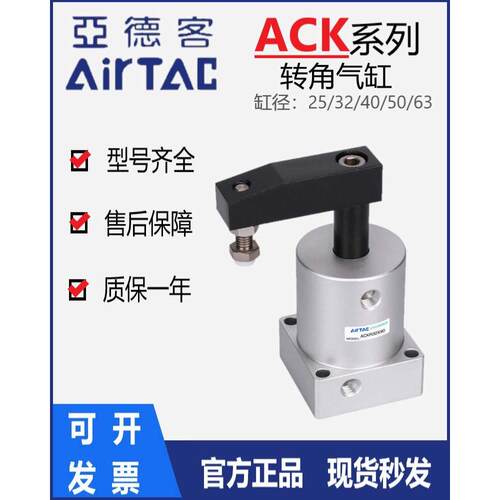 亚德客旋转转角下压气缸ACK ACKL25X90 ACKR32X90 40 50 63X180度