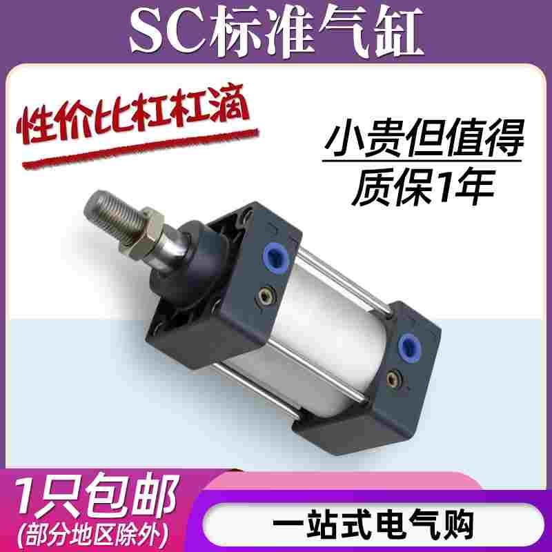 SC32X50标准拉杆气缸小型气动SC40/63X25X75X100X125X200大推力