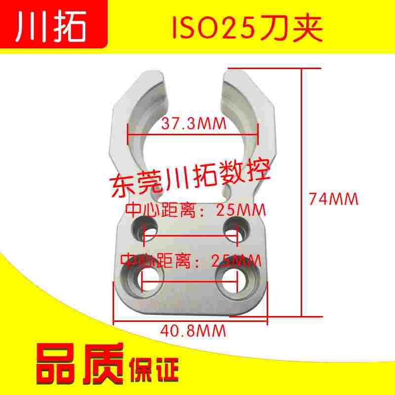 精雕机刀库专用北京精雕刀夹ISO25刀夹 数控机床高速机刀卡