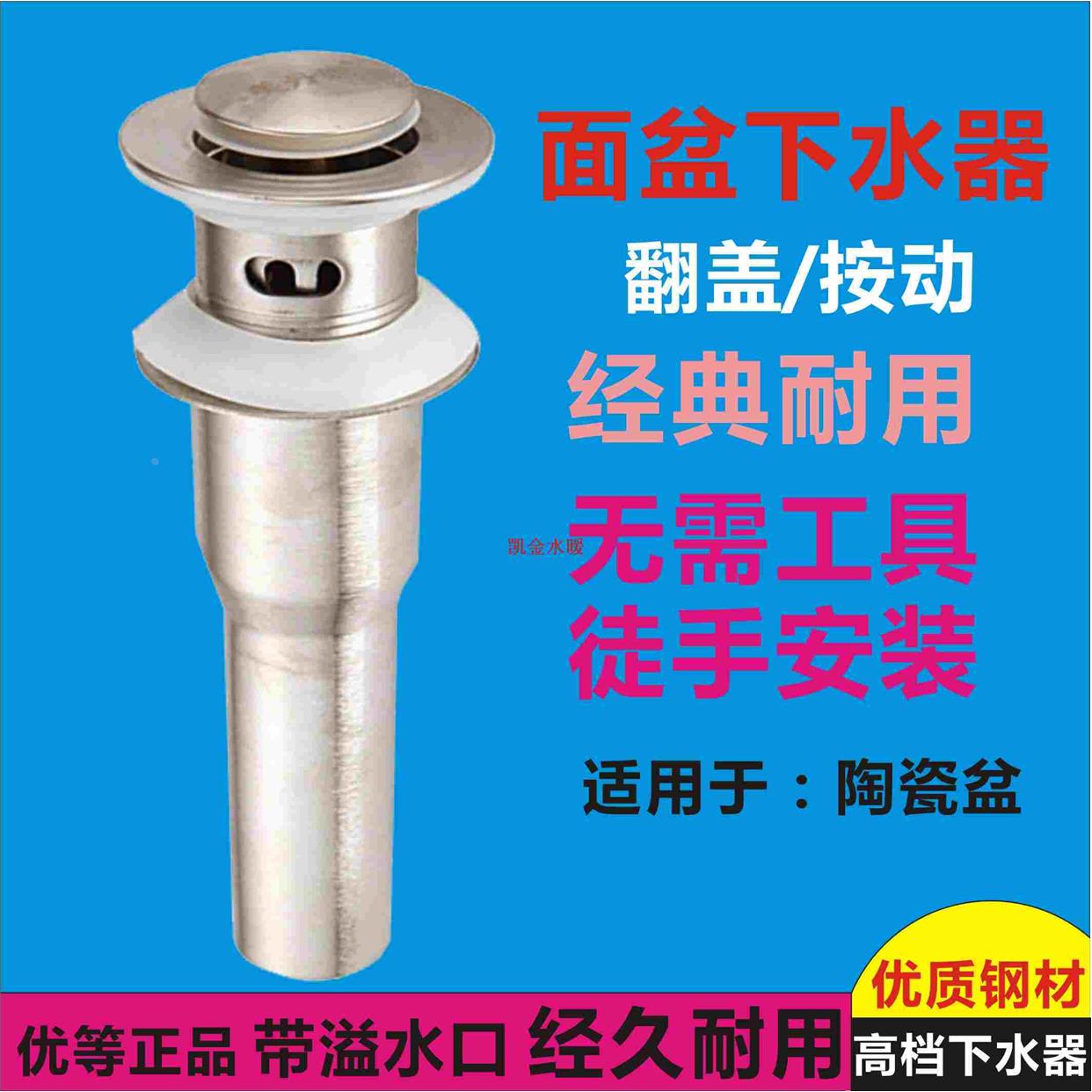 翻板/向/弹跳/按动/洗手盆洗面盘下水器下水头陶瓷盆用带溢水口图片