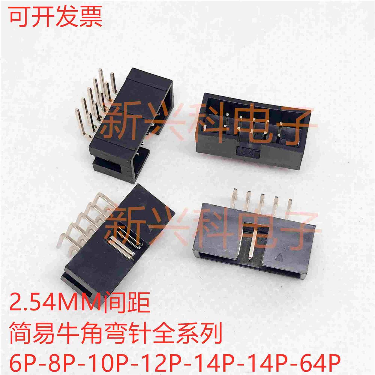 DC3简牛 简易牛角座 直 弯针 6/8/10/16/20/26/30/40/64P 2.54MM