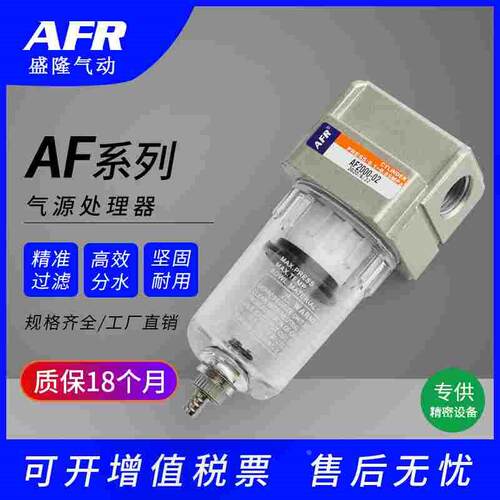 气源处理器 油水分离器 空气过滤器油雾器AF-2000 3000 4000 5000