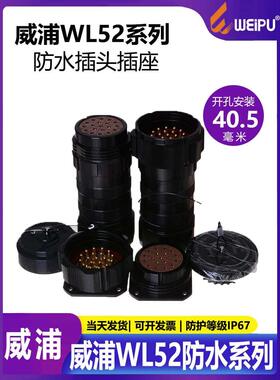 威浦 WEIPU  WL52 Socapex SCPX-M19Q 19芯 音响audio  视频video