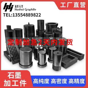 高纯石墨模具等静压石墨异形件石墨棒石墨管石墨模具加工定制件