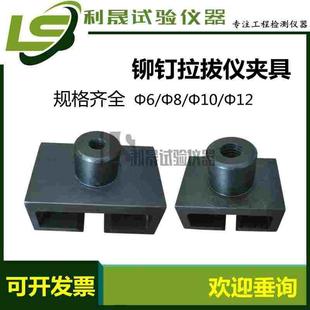铆钉拉拔仪夹具 铆钉拉拔仪拉拔盒 铆钉夹具 保温板拉拔仪标准块