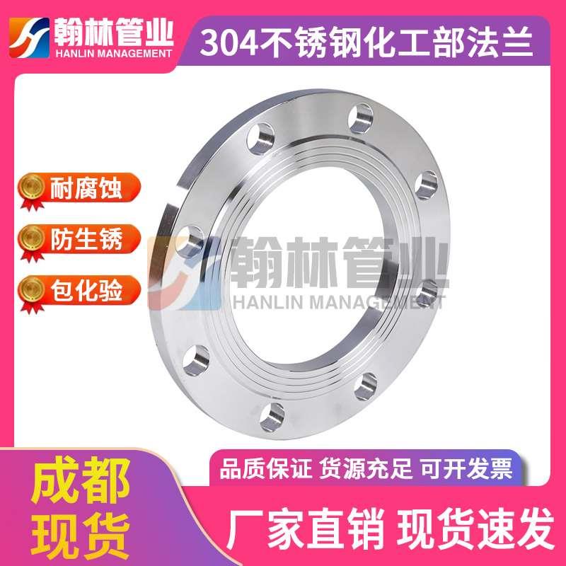 304不锈钢法兰片国标HG/T20592平焊对焊化工部法兰盘6/10/16RF