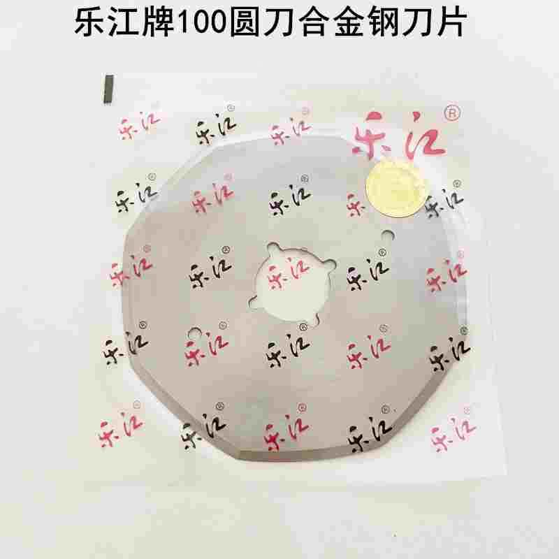 乐江100型圆刀刀片电动微型切布修片电剪刀裁布机八角合金钢刀片