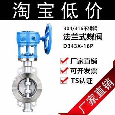 不锈钢涡轮蝶阀 D373W-16P 对夹式硬密封蝶阀DN50 65 80 100