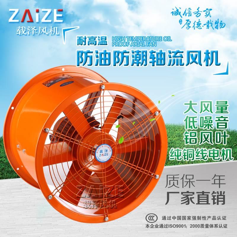 CSF耐高温防油防潮轴流风机2.5/3/3.5/4/5/6家用厨房管道通风散热