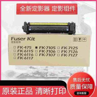 3010i 京瓷TA 3510i 3011i 7105定影组件 原装 3511i定影器FK 正品