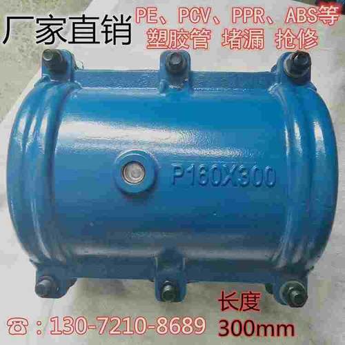 PE管堵漏器PVC管修补器PPR管抢修接 哈夫节补漏器315/250/200/110