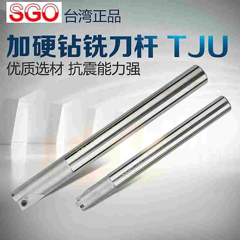 台湾SGO 过中心钻铣刀杆抗震CNC数控刀具加硬刀杆 TJU 钻刀柄