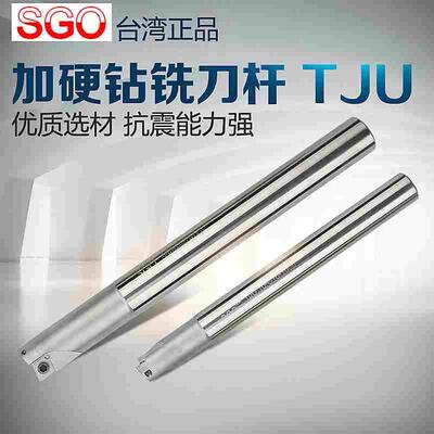 台湾SGO 过中心钻铣刀杆抗震CNC数控刀具加硬刀杆 TJU 钻刀柄