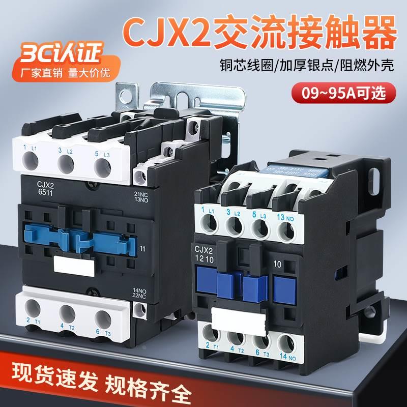 LC1D交流接触器CJX2-1210 1201 0910 1810 2510 3210 220V 380V