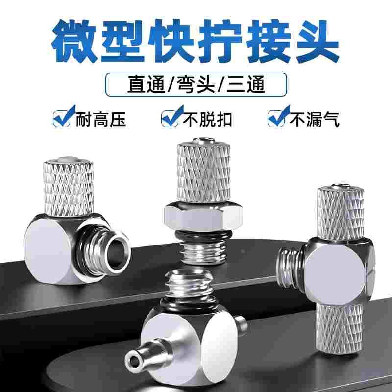 气动全铜迷你微型宝塔快拧接头PC4-M5 M6 PL直角弯头6-M3万向三通