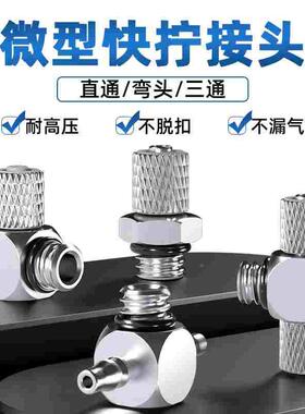 气动全铜迷你微型宝塔快拧接头PC4-M5 M6 PL直角弯头6-M3万向三通