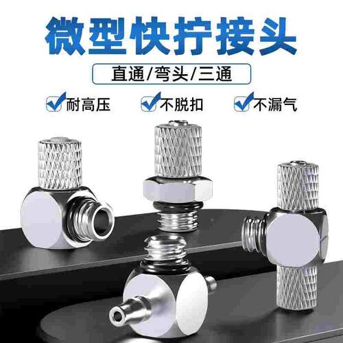 气动全铜迷你微型宝塔快拧接头PC4-M5 M6 PL直角弯头6-M3万向三通