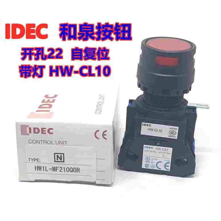 IDEC原装和泉HW-CL10 HW-GA1 HW1L-MF211Q4G A211Q4 MF210Q4R Y W