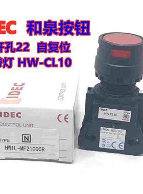 IDEC原装和泉HW-CL10 HW-GA1 HW1L-MF211Q4G A211Q4 MF210Q4R Y W