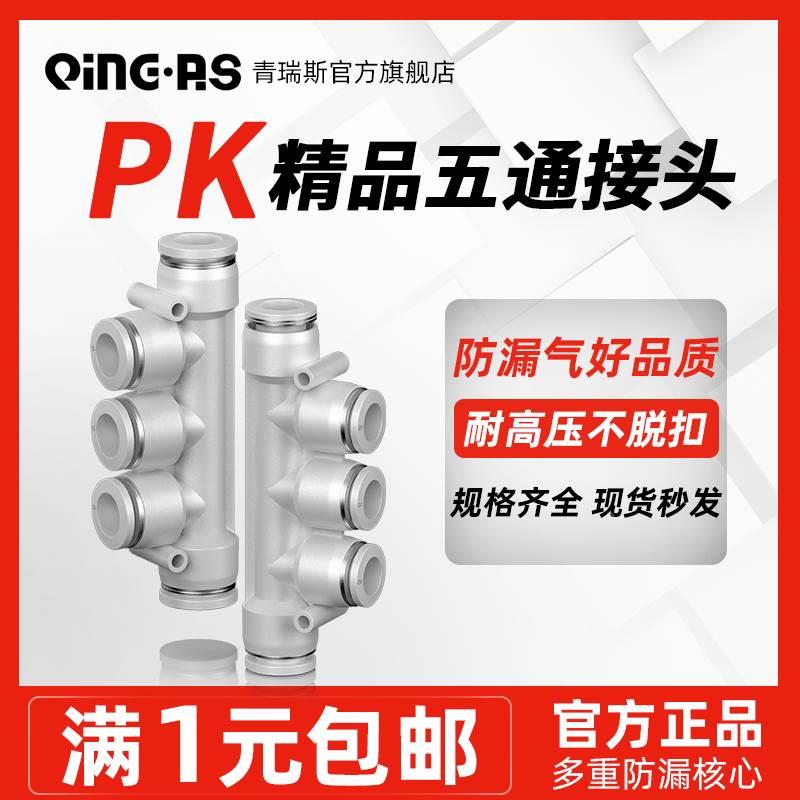 气动气管软管快速快插五通接头PK4/PK6/PK8/PK10/PK12一分四8mm