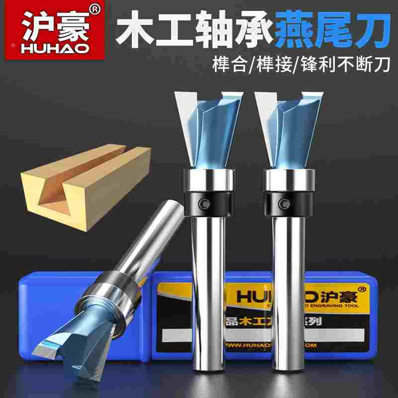 沪豪轴承燕尾刀槽铣铣刀木工铣刀具修边机刀头雕刻机锣刀子口荀刀