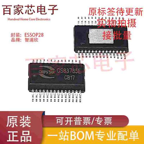 原装正品 CS83785E CS83785 ESSOP28 2x10W双声道D类音频功放器IC