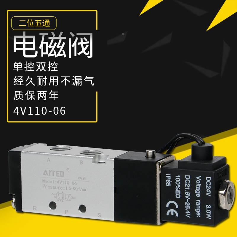 气动电磁阀4V110-06二位五通DC24V AC220V线圈气缸控制换向阀380V