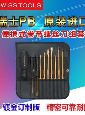 瑞士PB SWISS TOOLS镀金便携式卷袋螺丝刀组套PB7215.indG