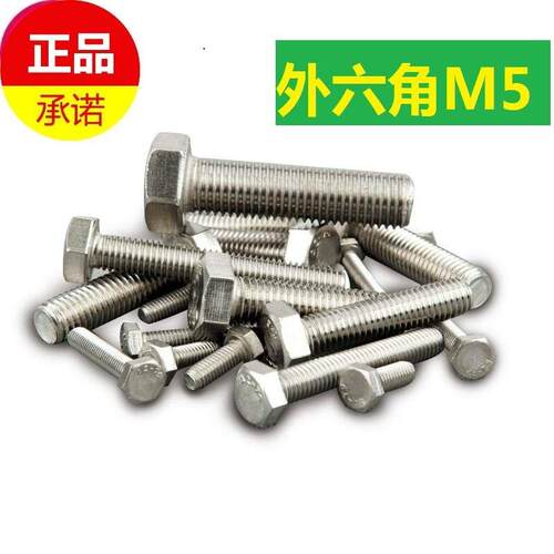 304不锈钢全牙外六角螺丝长螺栓螺杆M5* x 30x35x40x45x50x55x60
