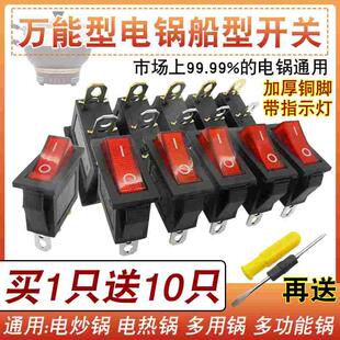 电炒锅开关通用多功能电热锅多用锅5000W银触点加厚带灯开关按钮