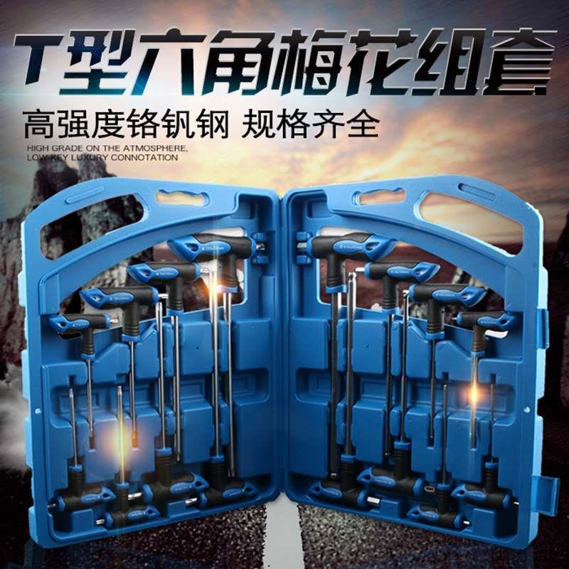 t型内六角扳手套装公制梅花型球头单个加长内六角螺丝刀工具组套