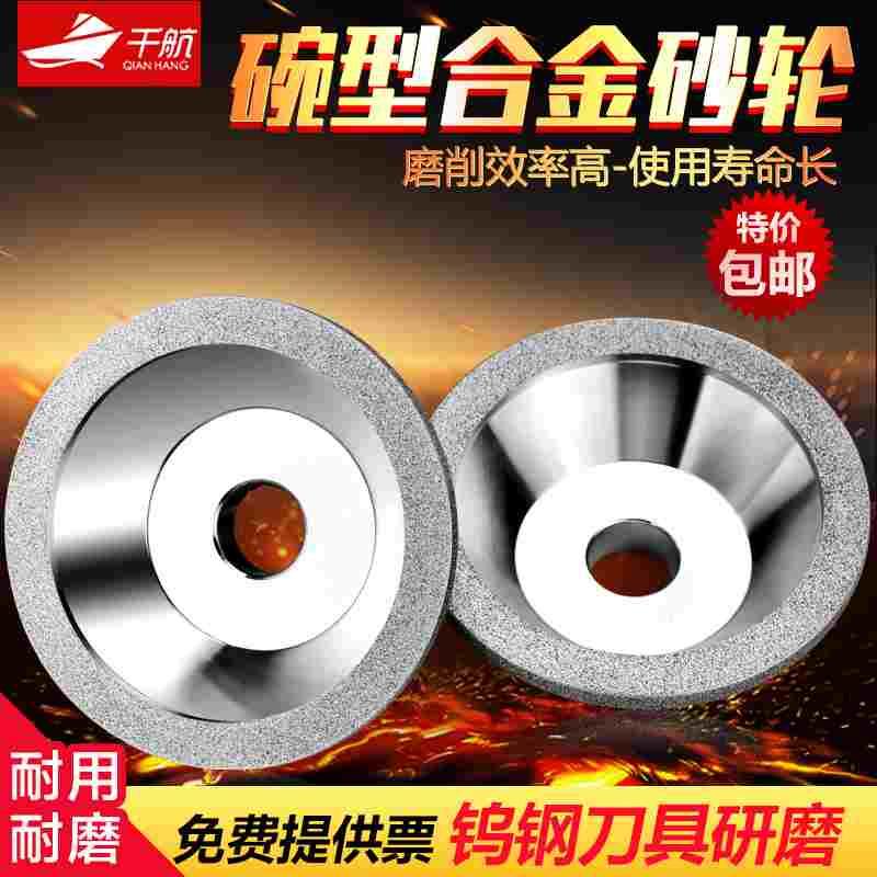 千航钻石碗型合金砂轮金刚石钨钢磨刀机砂轮合金刀具研磨沙轮