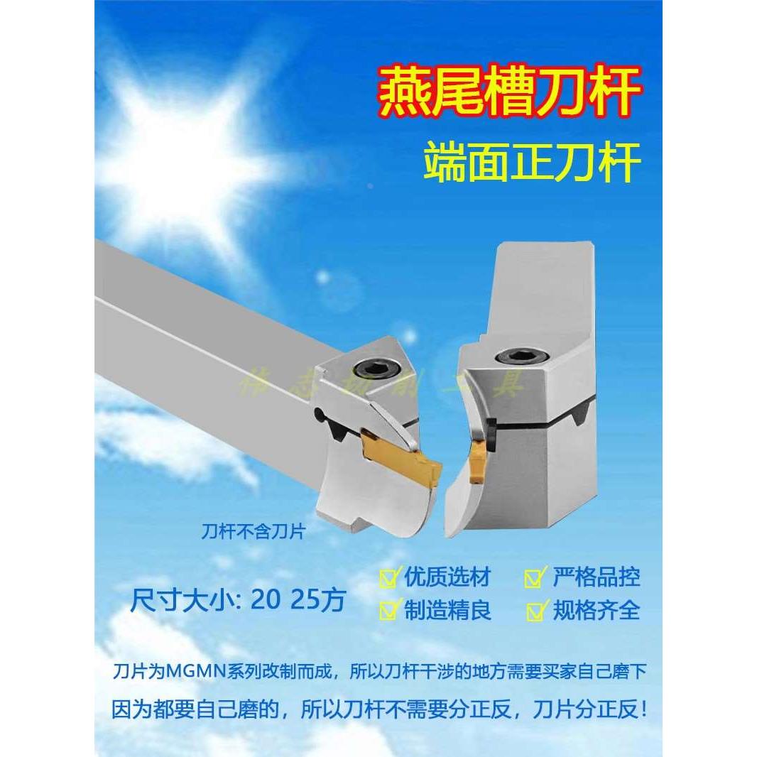 端面燕尾切槽刀杆MGMN200300400大切深加长圆弧切深切槽刀弹簧钢